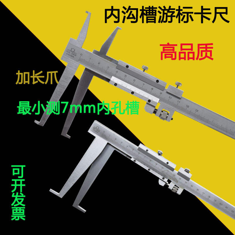 长爪内测游标卡尺7-125内沟槽卡尺9-150 30-300双头内镗孔尺