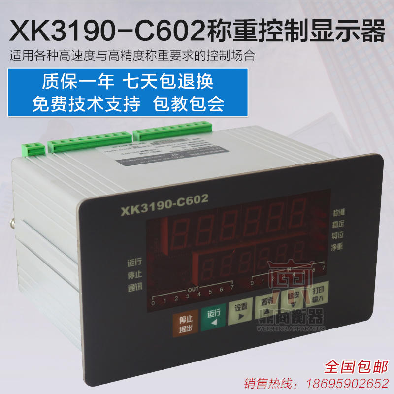 XK3190-C602称重控制显示器定量包装灌装秤配料仪表