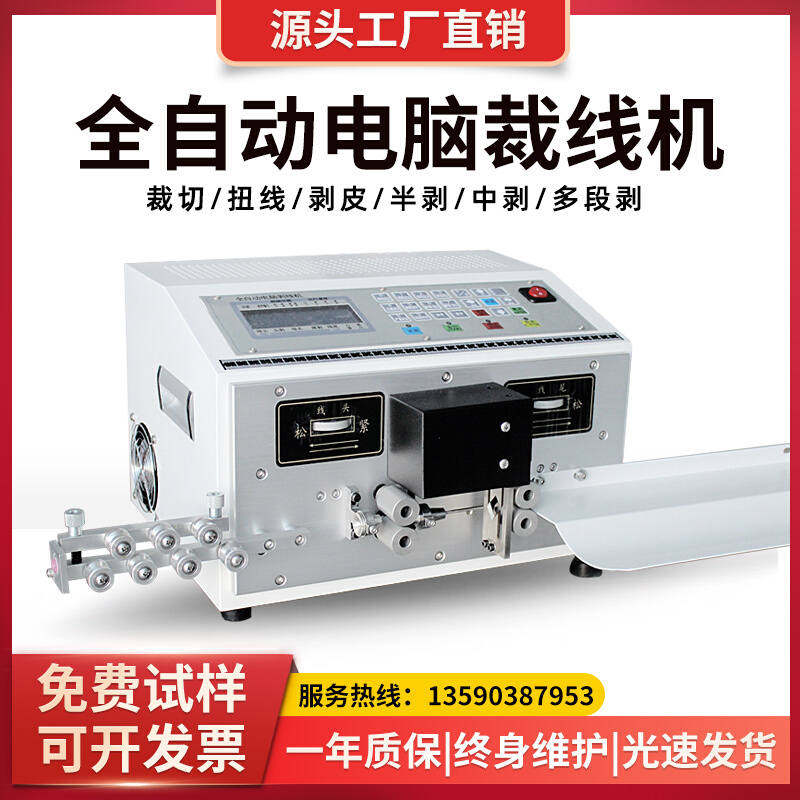 全自动电脑裁线剥皮机电线剥线扭线机并线端子机下线剪线切线机使用感如何?