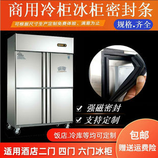商用洛德冰柜门封条适用四门冰箱密封条奶茶烘焙店不锈钢冷柜胶圈