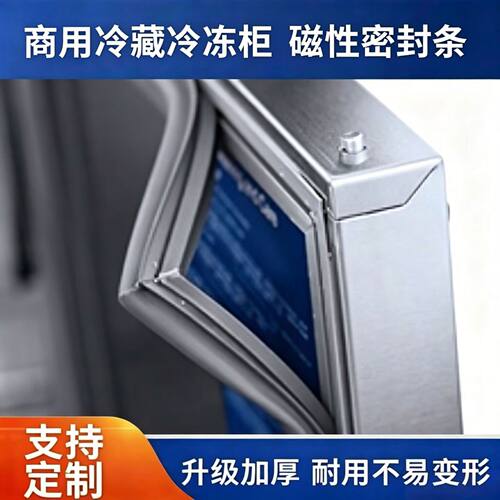Williams威廉姆斯雪柜适用门封条商用二四六门冰箱密封圈冰柜胶条