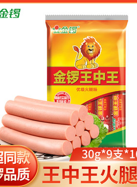 金锣王中王火腿肠30g*9支