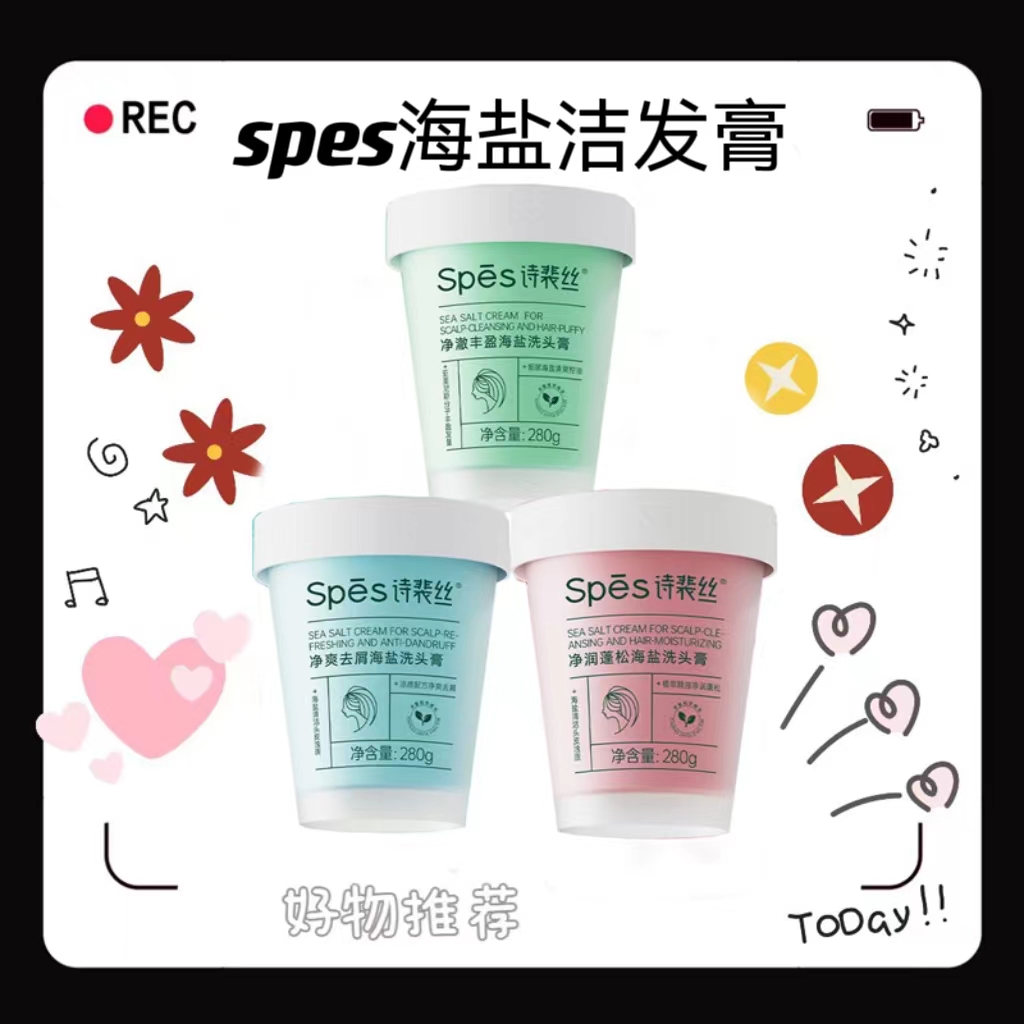 spes海盐丰盈、去屑、净润洁发膏