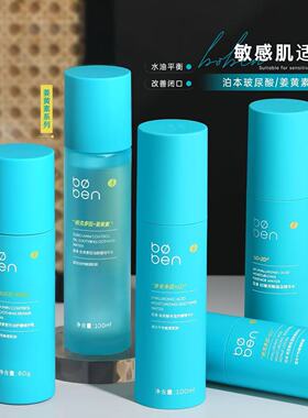 泊本6d玻尿酸水乳套装正品补水保湿姜黄素控油舒缓油皮干皮护肤品