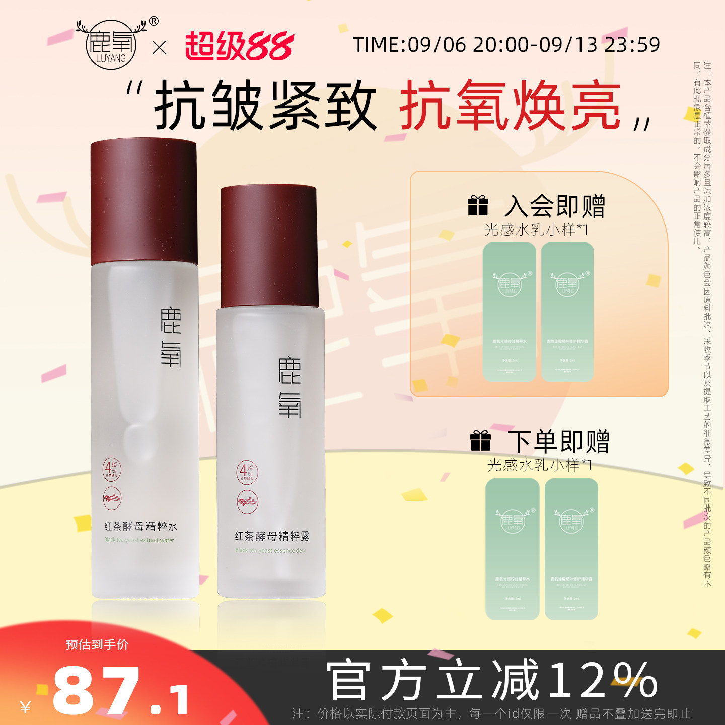鹿氧红茶酵母水乳抗氧化护肤套装清爽型补水紧致保湿护肤品学生
