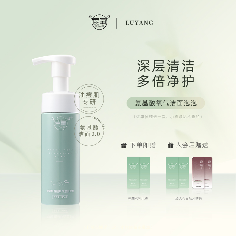 氨基酸洁面泡泡温和舒缓肌肤鹿氧