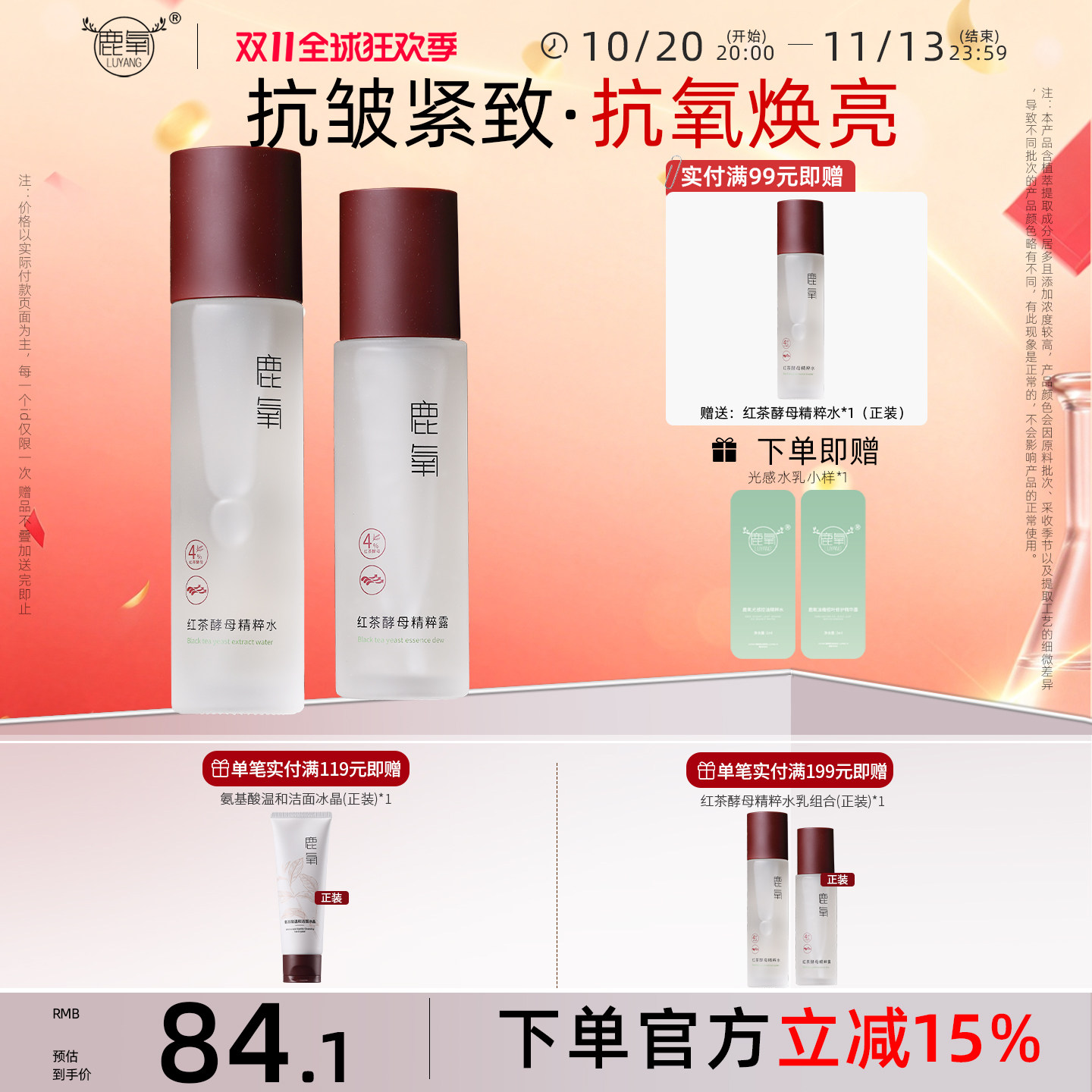 鹿氧红茶酵母水乳抗氧化护肤套装清爽型补水紧致保湿护肤品学生