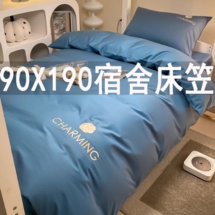 大学生宿舍床上三件套A类全棉纯棉柔软裸睡单人被子罩90x190床笠