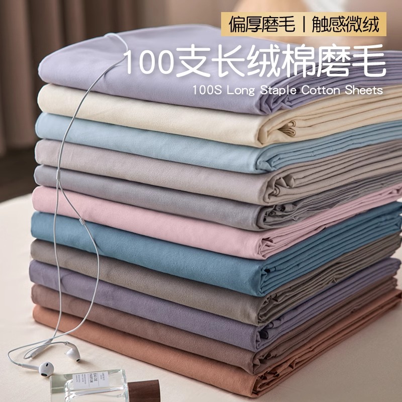 100支加厚长绒棉磨毛床单单件纯棉全棉A类床罩秋冬季床笠三件套