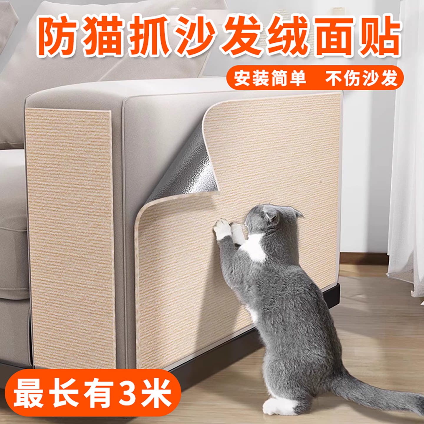 防猫抓沙发保护贴皮布艺家具