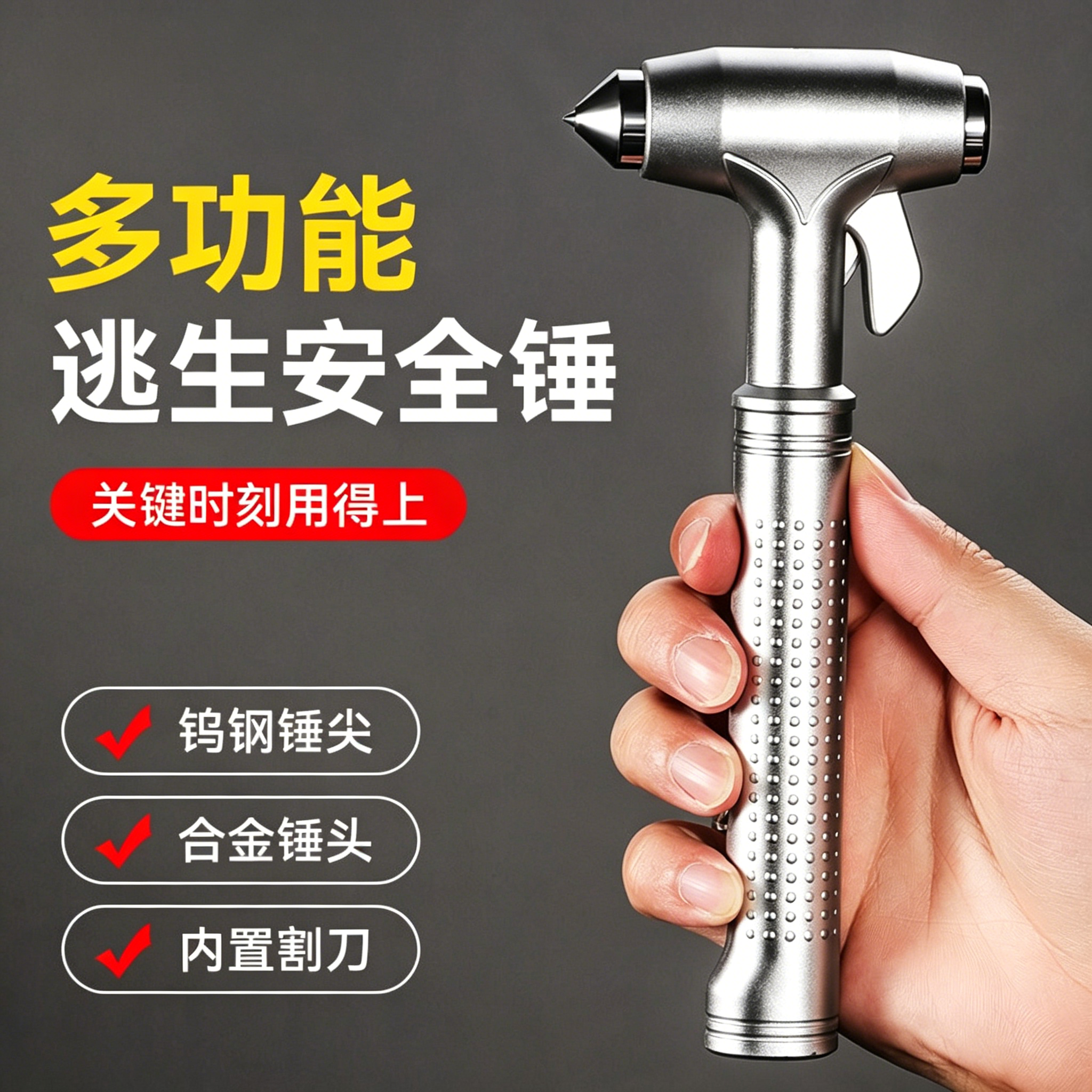 车载安全锤一秒破窗器