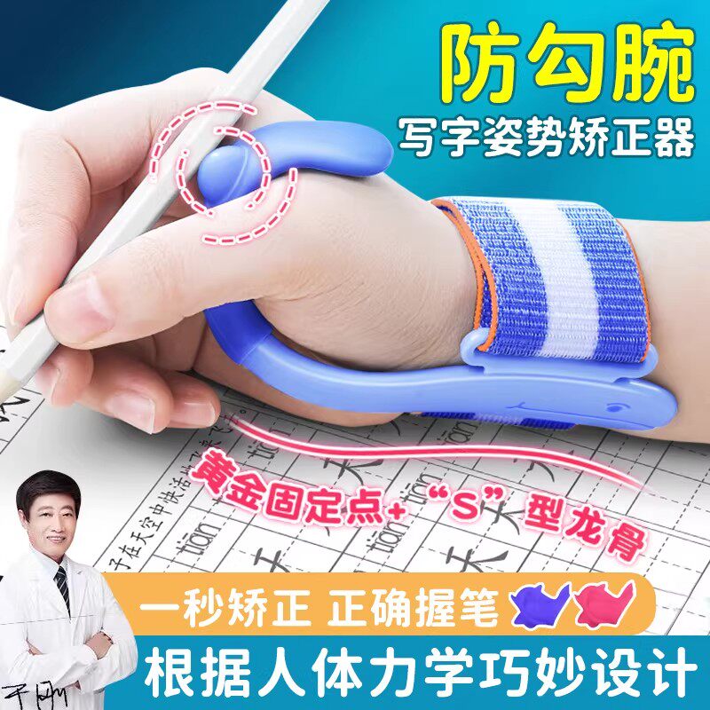 小学生握笔防勾腕矫正器