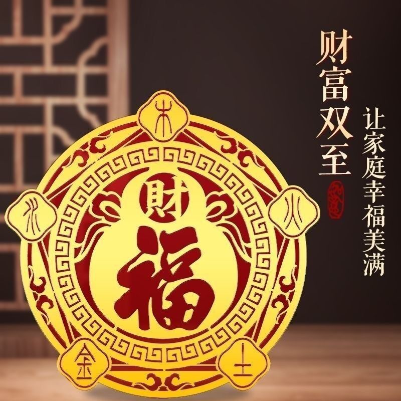 【老师推荐】五行财福空调贴居家客厅卧室空调装饰金属贴自带背胶