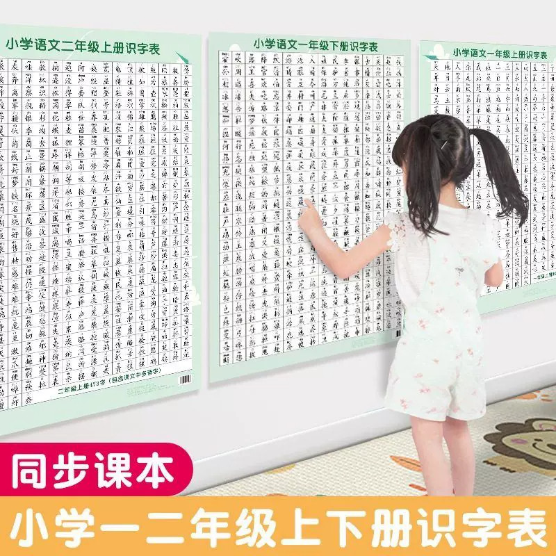 小学1-3年级语文同步识字挂图