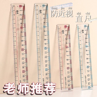 防近视直尺大数字护眼尺学生专用护目尺子带波浪线刻各类尺三角板