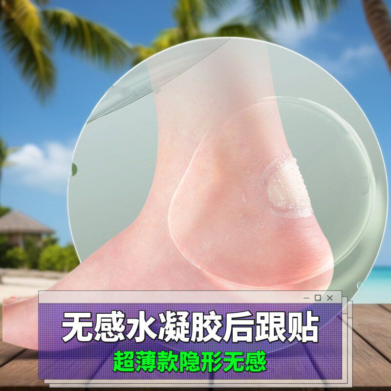 水凝胶无痕超薄防水防磨后跟贴