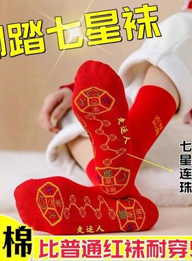 【下单立减50】脚踏七星袜子红色新年红袜本命年吸汗纯棉中长筒袜