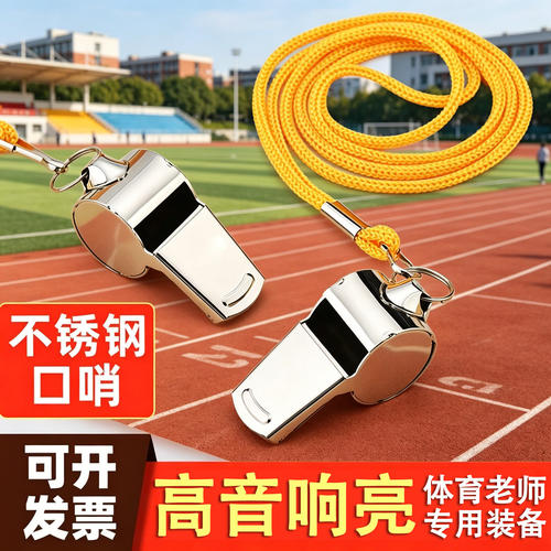 【到手两个】老师专用超响哨子