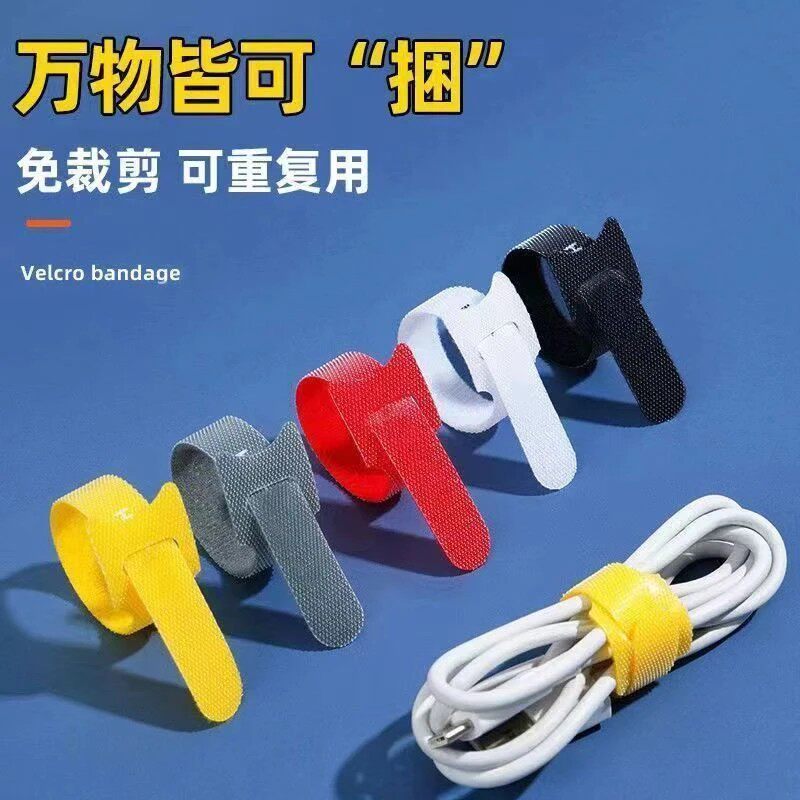 自粘电线数据线扎带魔术带创意收纳扣家用免打孔粘贴魔术贴捆绑