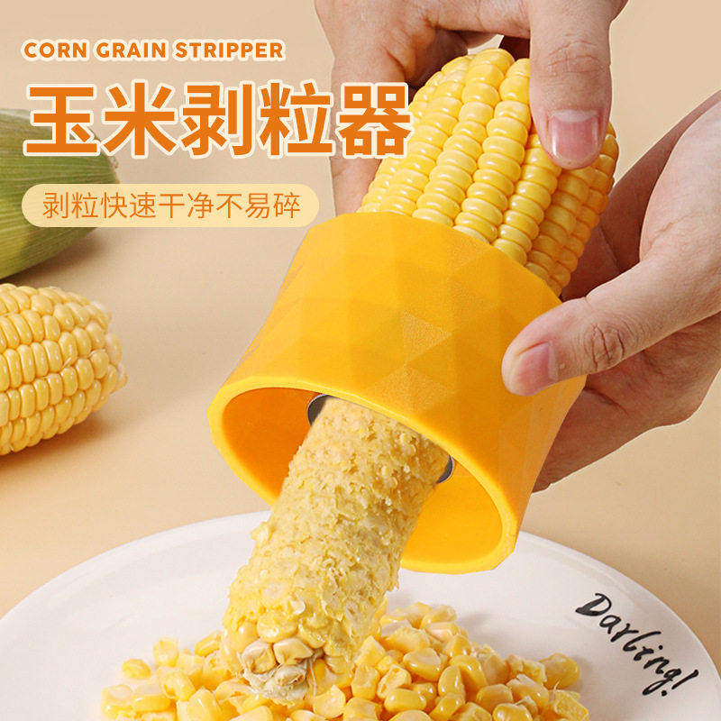 剥玉米器刨玉米粒分离器家用创意实用厨房用品小工具玉米脱粒机