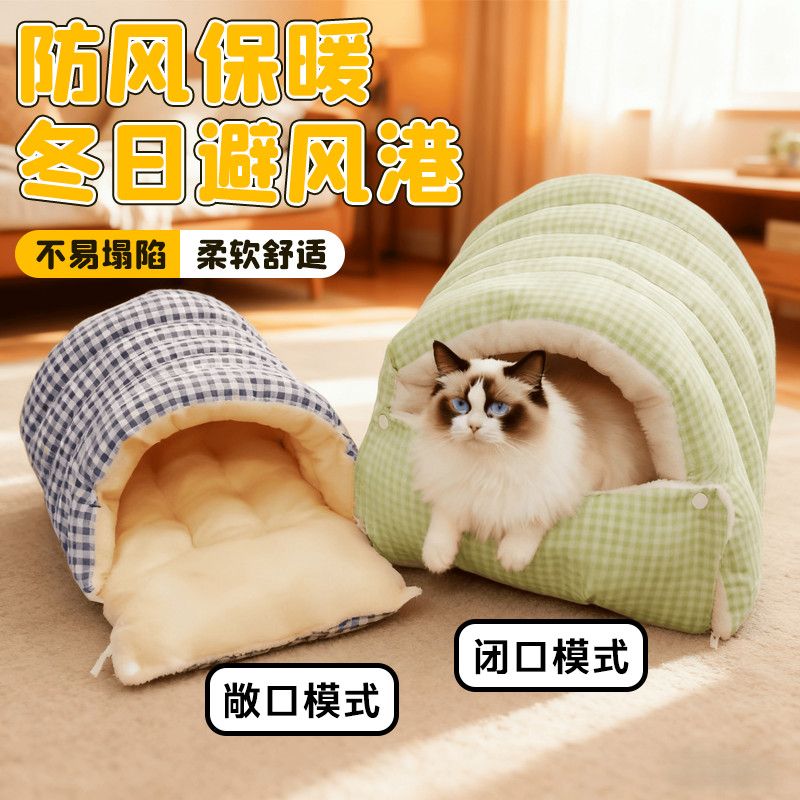 【下单立减50】加绒防风冬季保暖猫窝可拆洗半封闭式安全一体狗窝