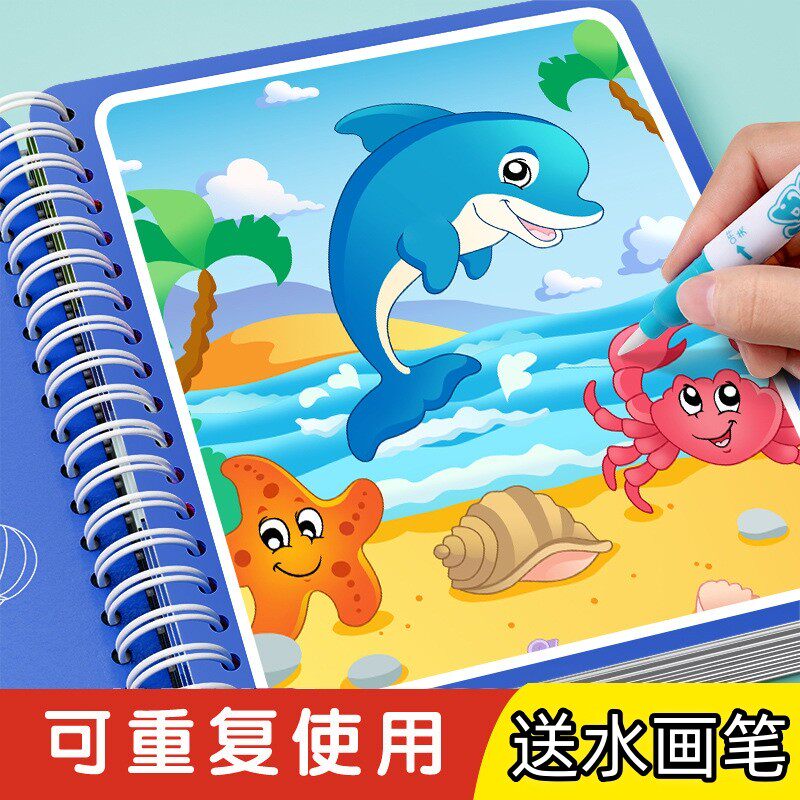 买1送1儿童清水水画本
