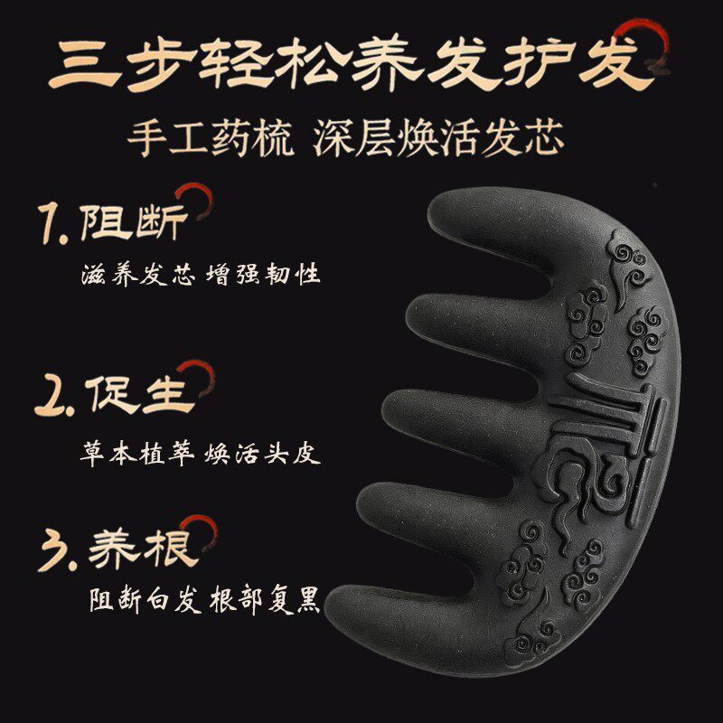 古法手工何首乌生发养发按摩梳