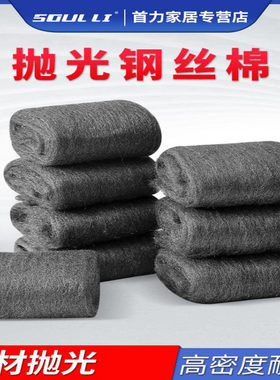 钢丝棉家具打磨抛光0000钢丝绒玻璃木器瓷砖大理石汽车清洁抛光棉
