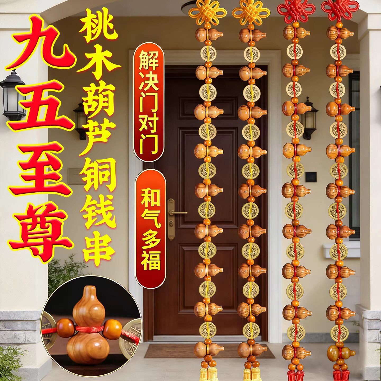 普陀真桃木葫芦挂件九五至尊