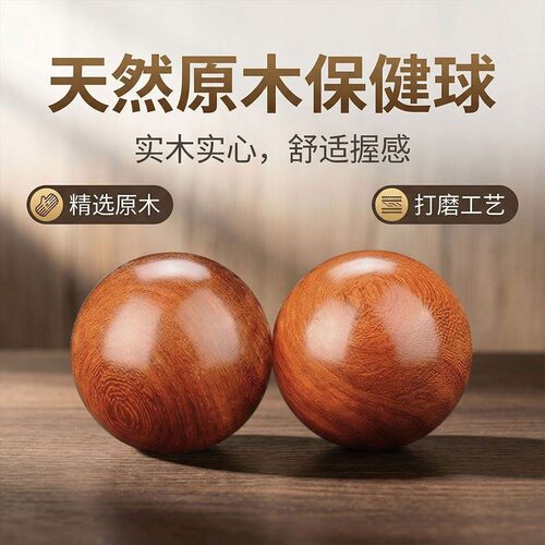 花梨檀木康复按摩保健球