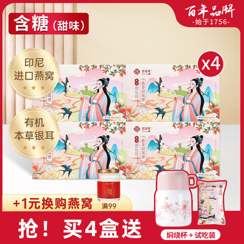 宫延楼冻干燕窝银耳羹冲泡即食官方经营店本草有机免煮燕窝饮4盒