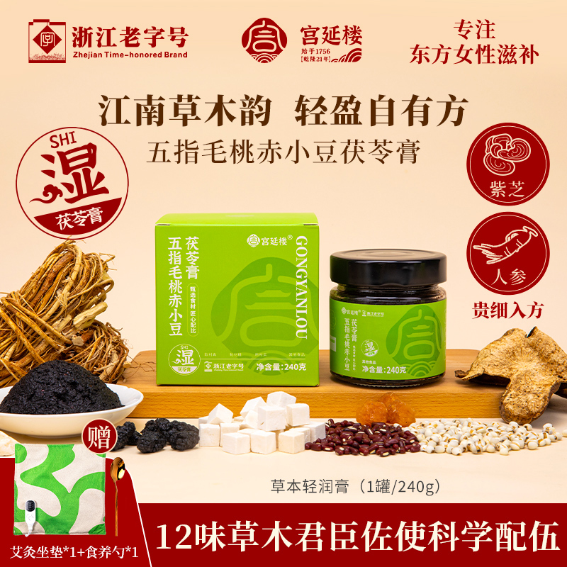宫延楼伏湿膏五指毛桃赤小豆茯苓