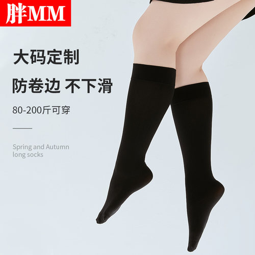 200斤胖mm加大码中筒袜过膝长筒