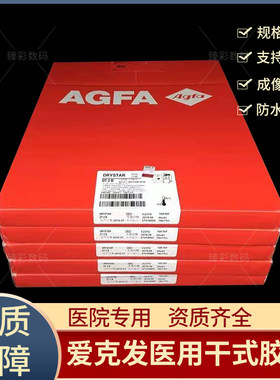 爱克发医用胶片热敏胶片