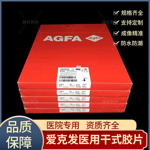 爱克发医用胶片爱克发干式胶片DT2B胶片 DT5B胶片AGFA热敏胶片
