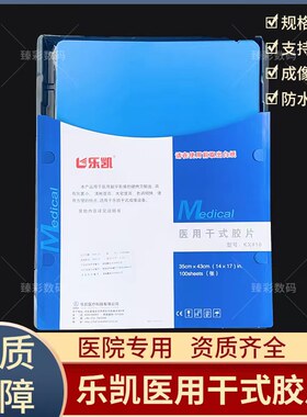 乐凯干式胶片热敏胶片