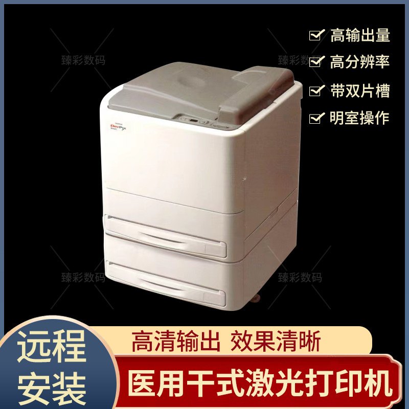 医用激光胶片打印机 放射科X光胶片打印机 富士6000/8000打印机