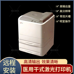 医用激光胶片打印机 放射科X光胶片打印机 富士6000/8000打印机