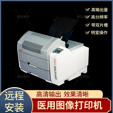 放射科打印机 爱克发胶片打印机  DRYSTAR 5302打印机 X光打印机