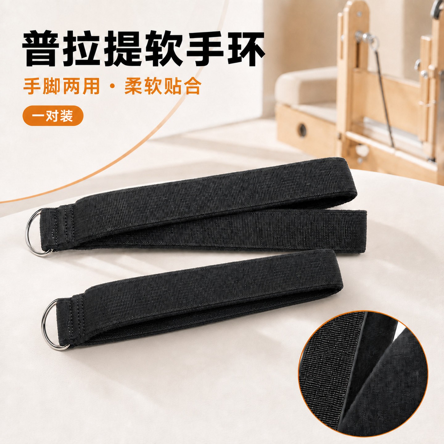 婵柔手环普拉提拉环带加绒禅柔器械配件核心床健身带橡皮筋一对装