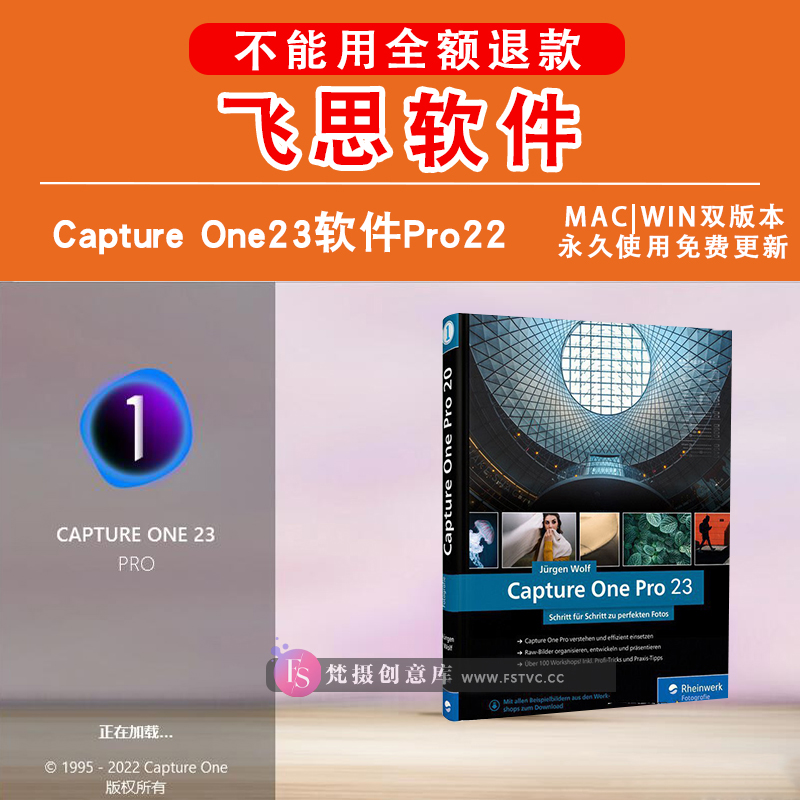 飞思Capture One软件Pro23 22调色CaptureOne预设M1教程PC MAC-封面