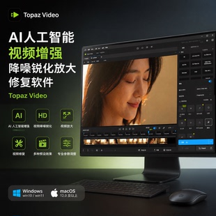 Topaz Video 1.6.1AI人工智能视频增强降噪锐化放大修复老旧视频