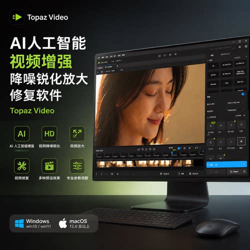 Topaz Video 1.6.1AI人工智能视频增强降噪锐化放大修复老旧视频