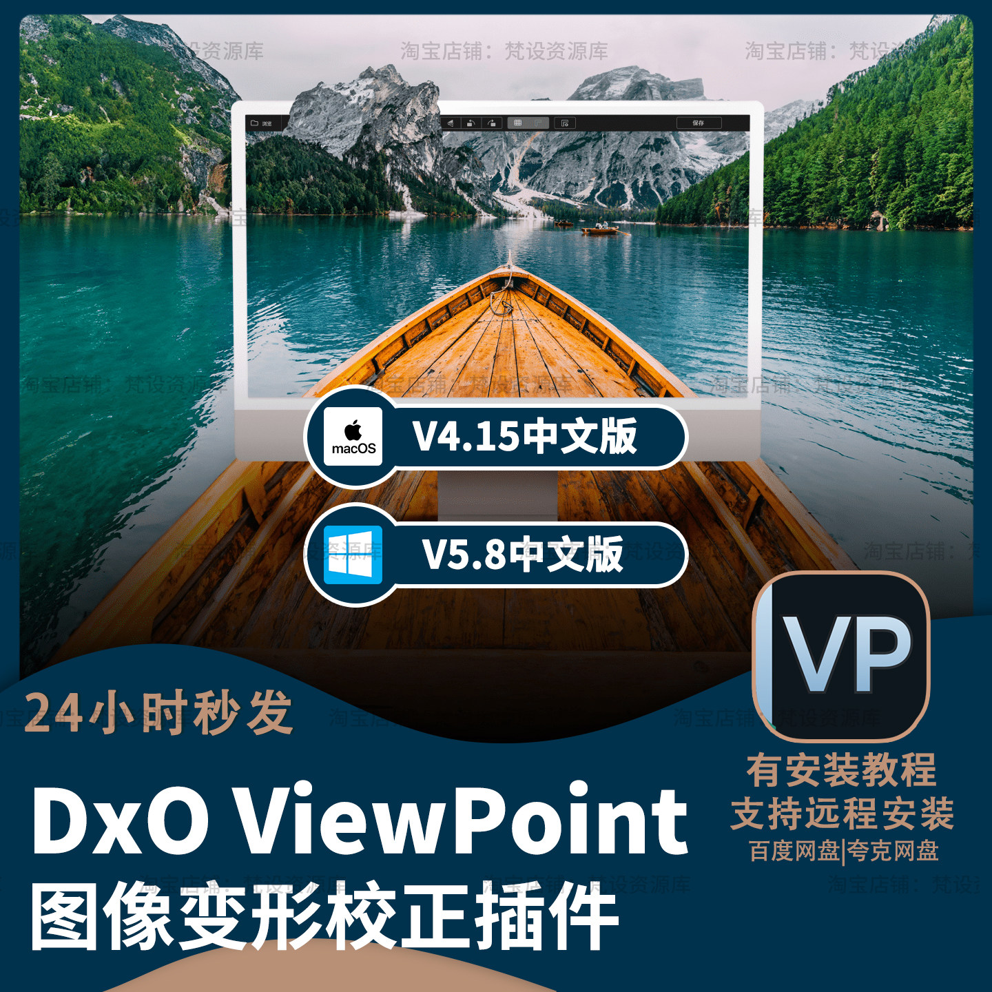 DxO ViewPoint5.8专业照片畸变校正图片变形比例修复winMac M1