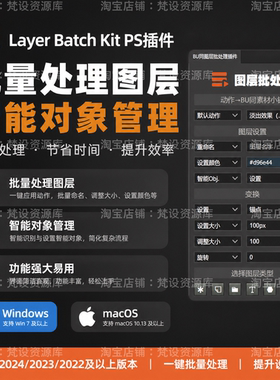 Layer Batch PS图层批处理插件批量缩放旋转着色重命名智能对象