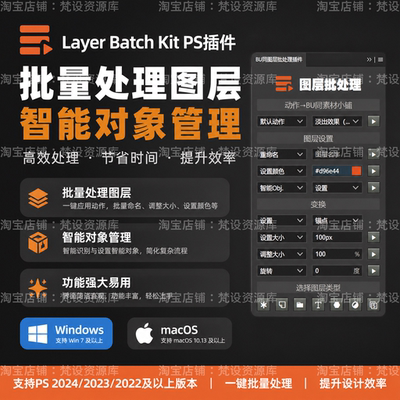 Layer Batch PS图层批处理插件批量缩放旋转着色重命名智能对象
