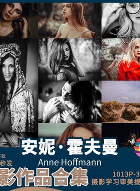 安妮霍夫曼 Anne Hoffmann德味人物像肖像摄影光影构图片美术素材
