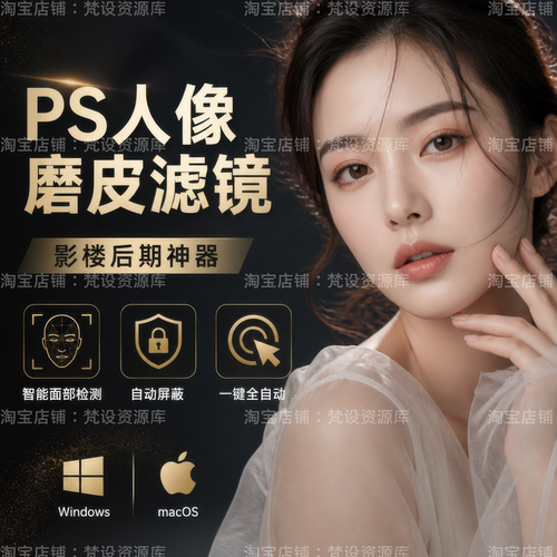 PS磨皮插件 AI智能磨皮 多人全身模式 智能补光 纹理保留 PS/LR