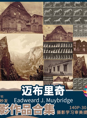 Eadweard J Muybridge迈布里奇电影之父连续运动照片摄影参考素材