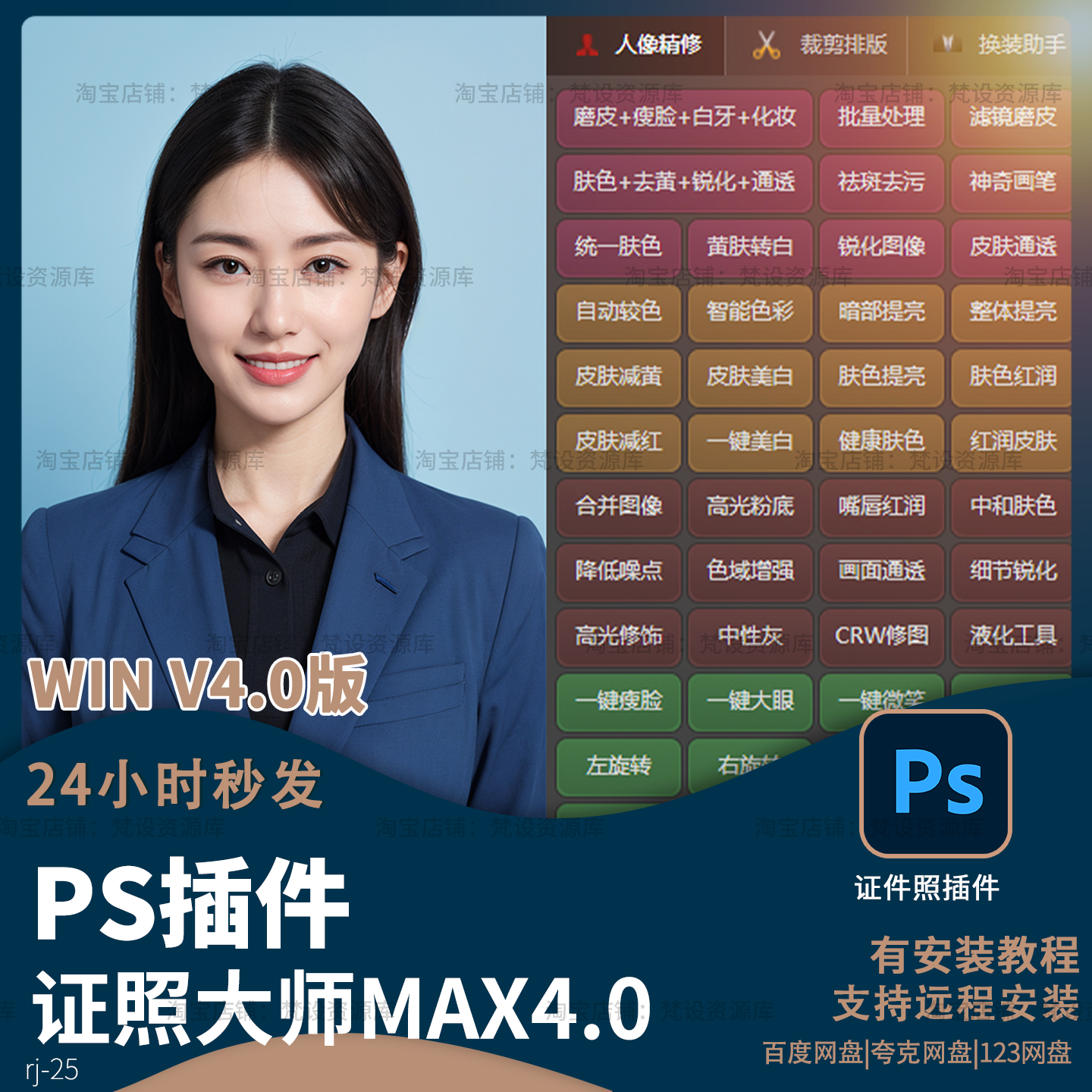 信达PS证件照插件大师磨皮修图精修排版一寸照处理证照之星软件